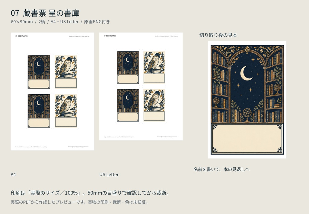 星の書庫の蔵書票 2柄セット｜印刷用PDF＋原画PNG