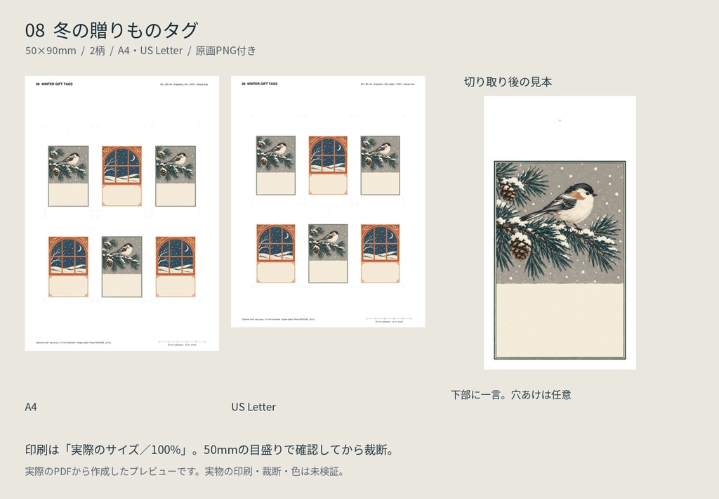 冬の贈りものタグ 2柄セット｜印刷用PDF＋原画PNG