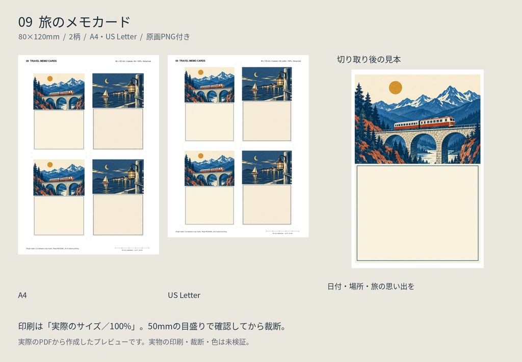 旅のメモカード 2柄セット｜印刷用PDF＋原画PNG