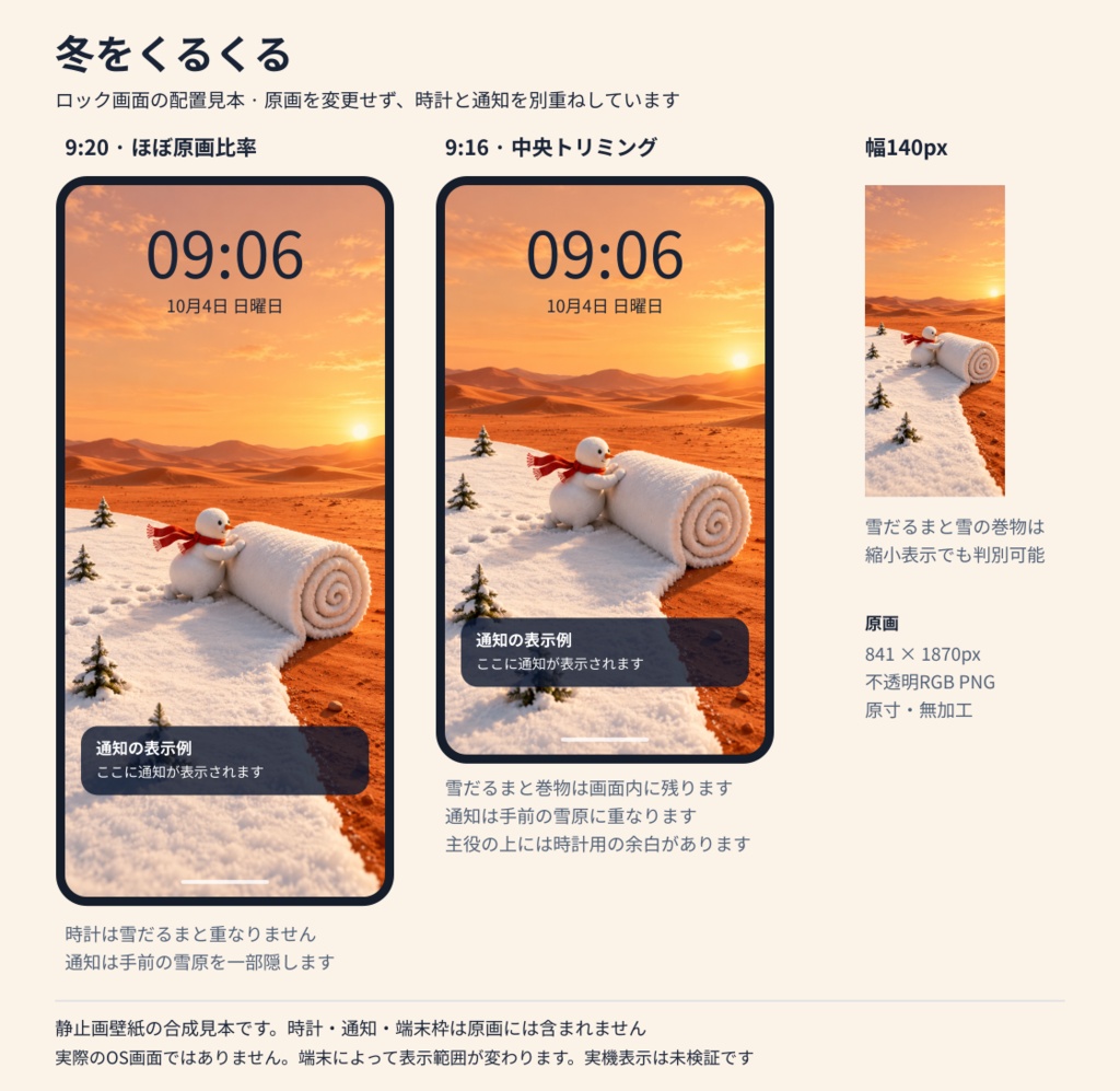冬をくるくる|スマホ壁紙 PNG