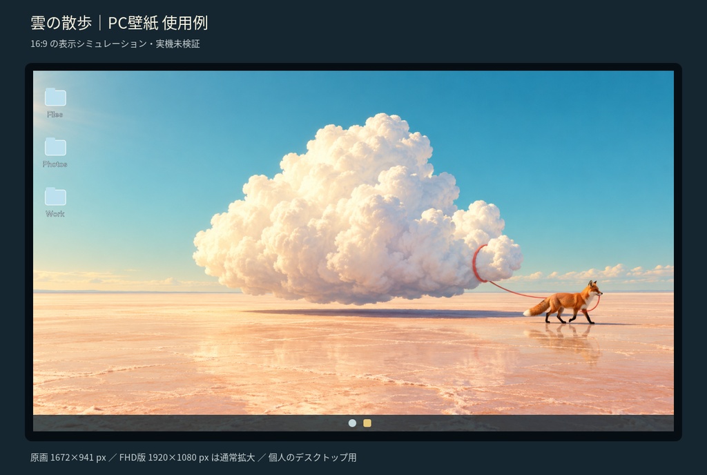 雲の散歩|PC壁紙 PNG【原画+FHD拡大版】