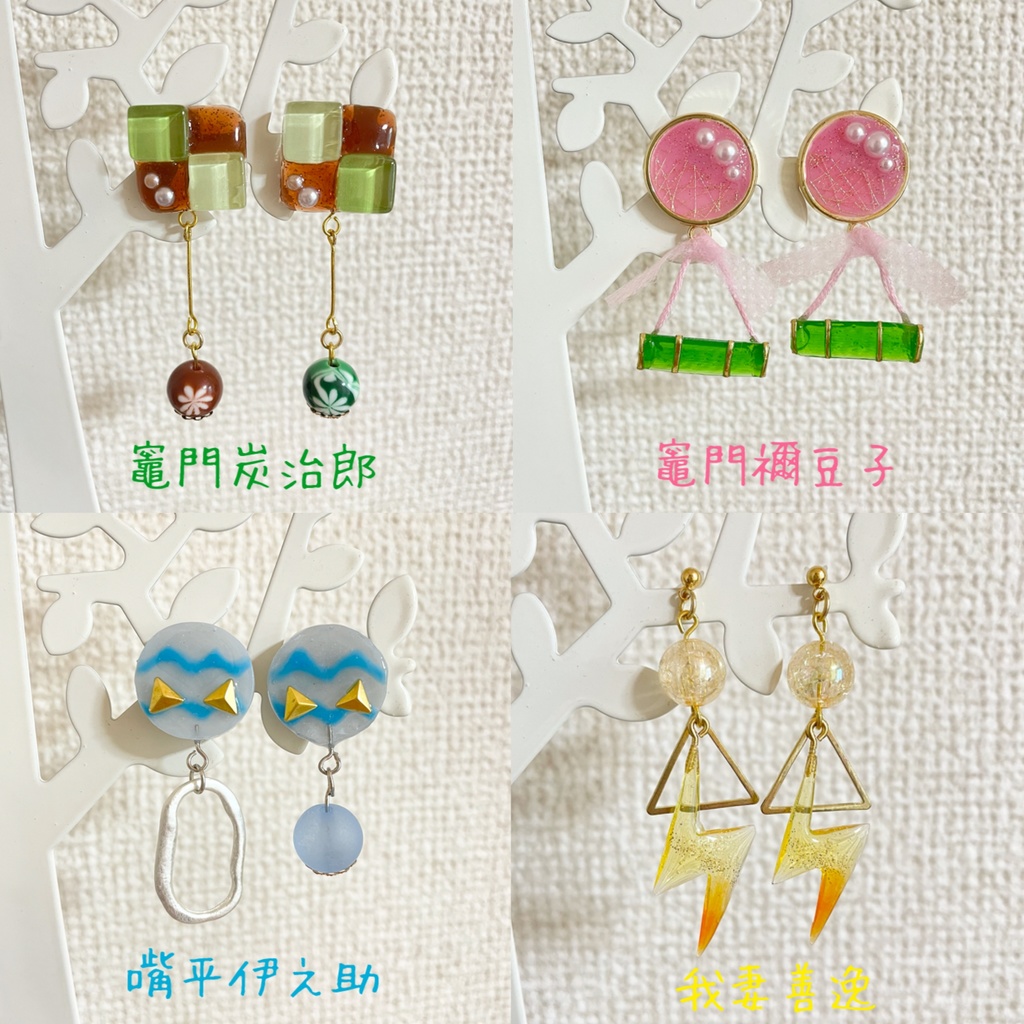 ☽* 鬼滅の刃 かまぼこ隊耳飾り ☽*