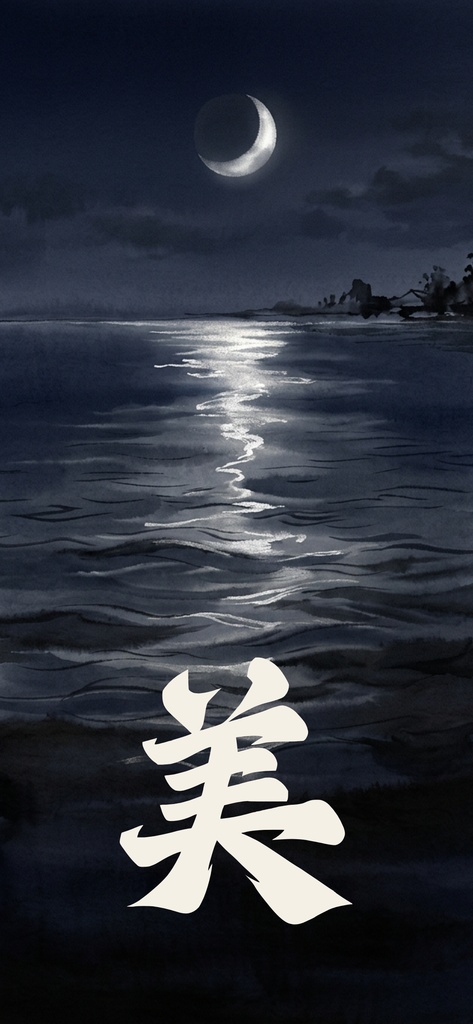【毛筆一文字】和の願いを込めて スマホ壁紙5枚セット「夢・道・華・美・龍」　[Calligraphy Single Character] A set of 5 smartphone wallpapers expressing Japanese wishes: "Dream, Path, Flower, Beauty, Dragon"