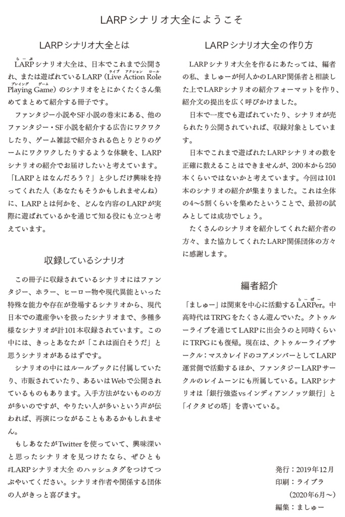 LARPシナリオ大全(2019年12月パイロット版)