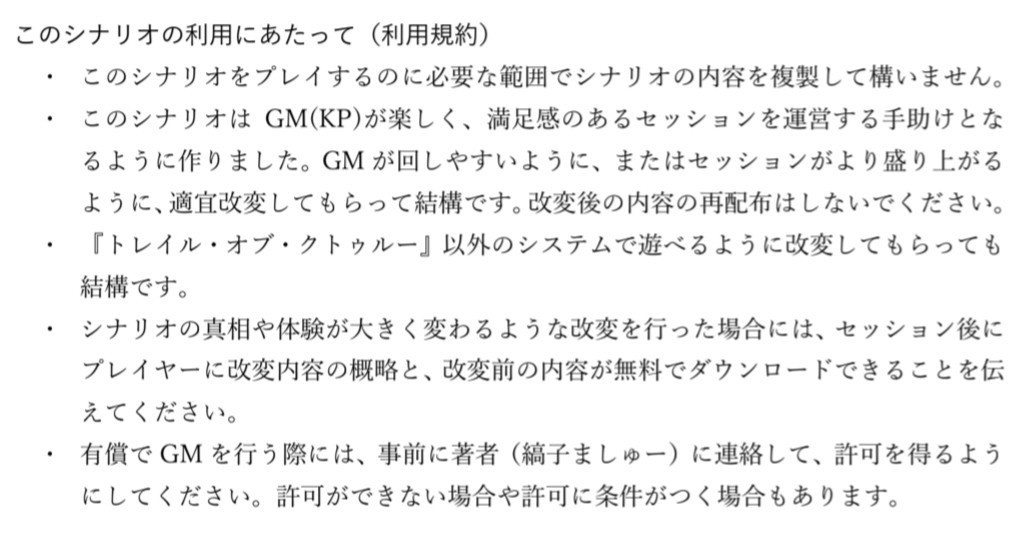TRPGシナリオ『夜干 〜仮説検証による異常解決の試み〜』