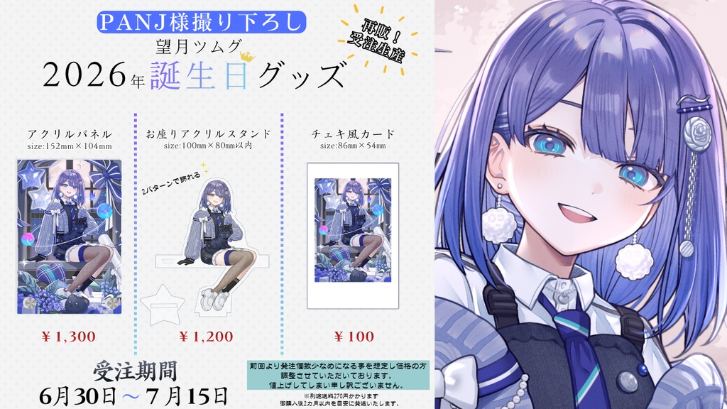 【Birthday goods】アクリルパネル【受注生産