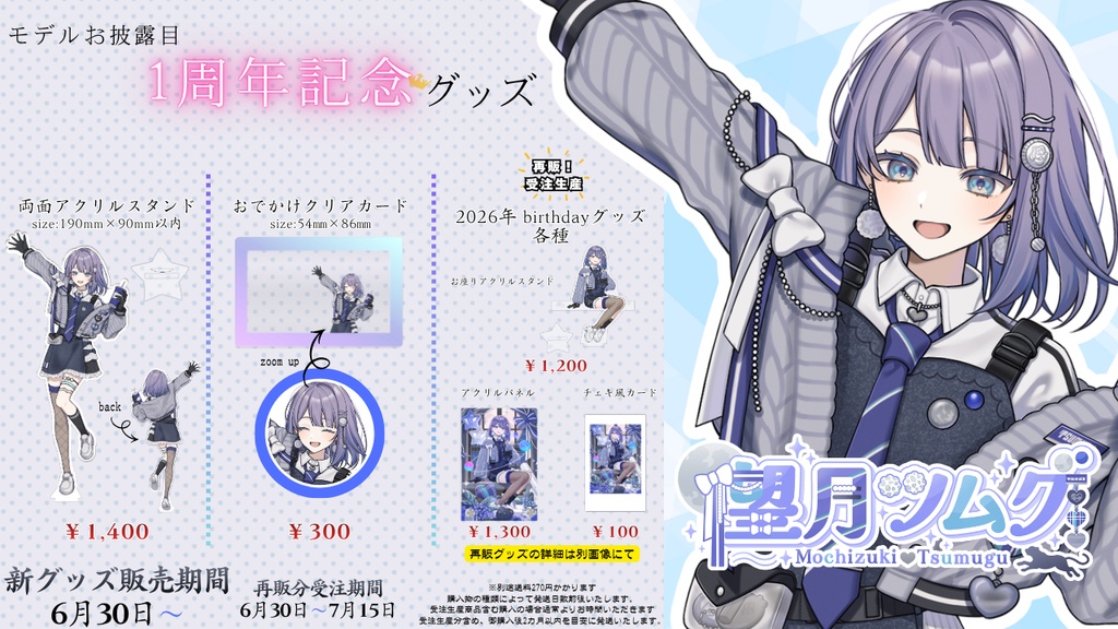 【1周年記念goods】おでかけクリアカード