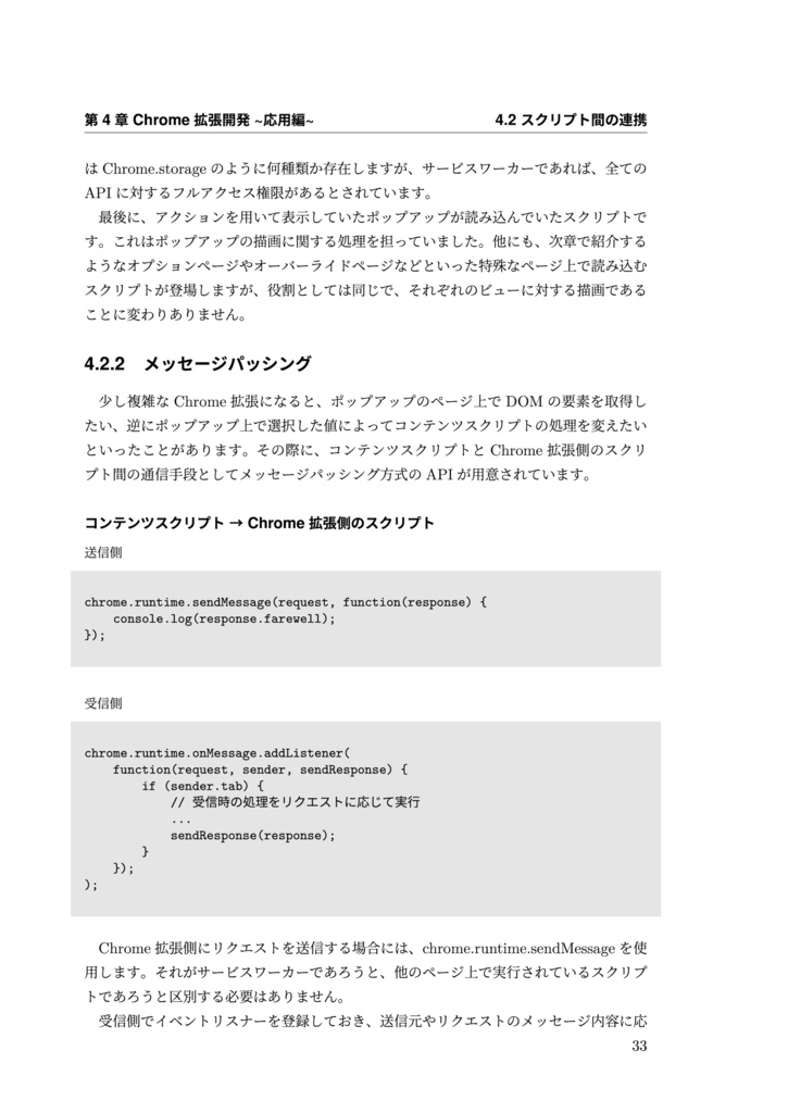 Google Chrome - 拡張機能 開発大全 -
