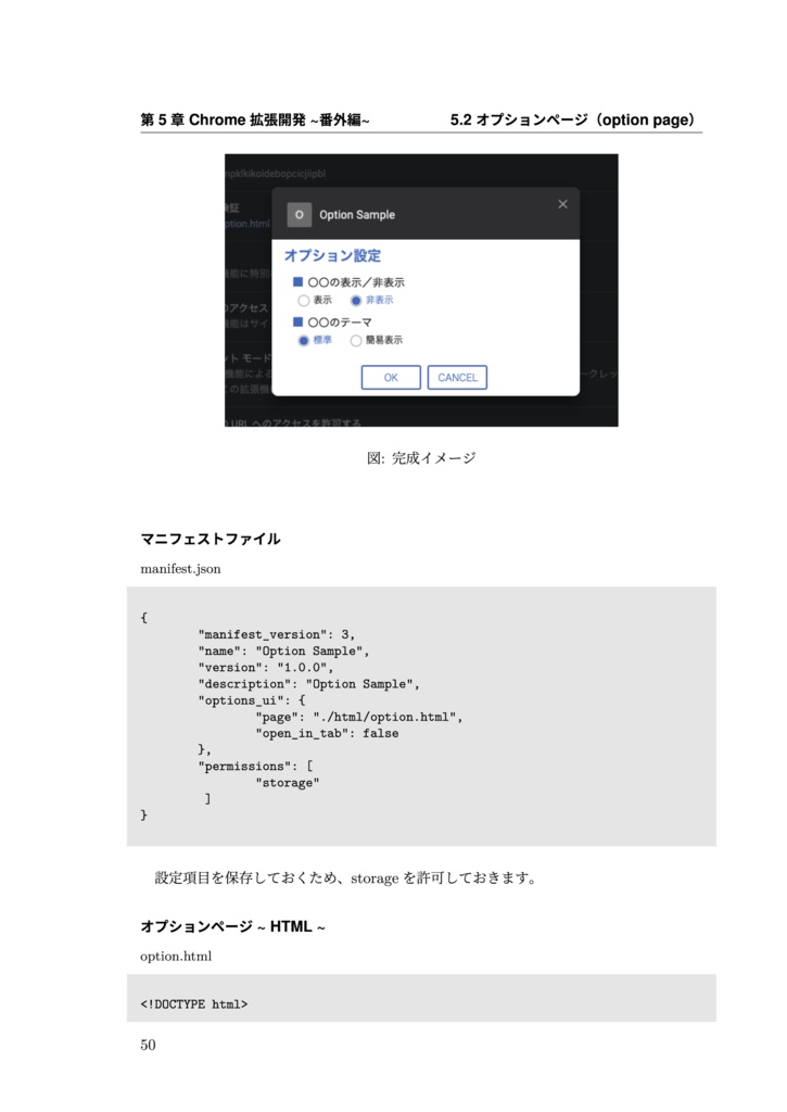 Google Chrome - 拡張機能 開発大全 -