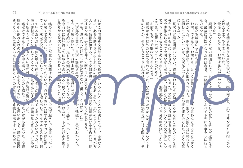 【匿名配送】(仙文) 私は空ほどに大きく眼を開いてみたい