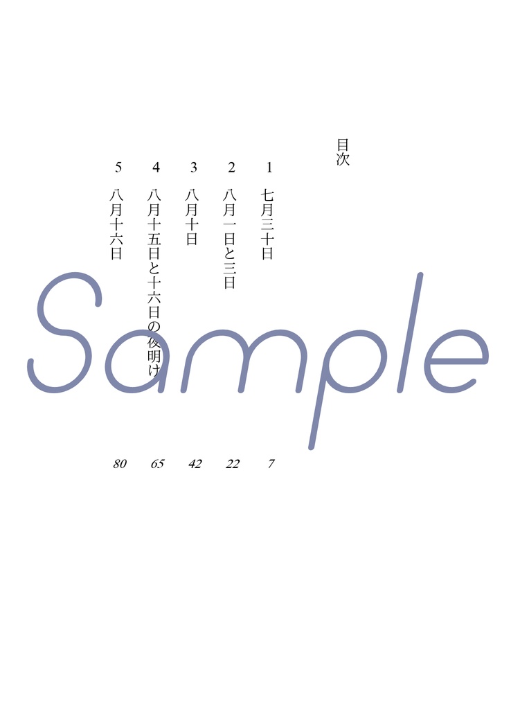 【匿名配送】(仙文) 私は空ほどに大きく眼を開いてみたい