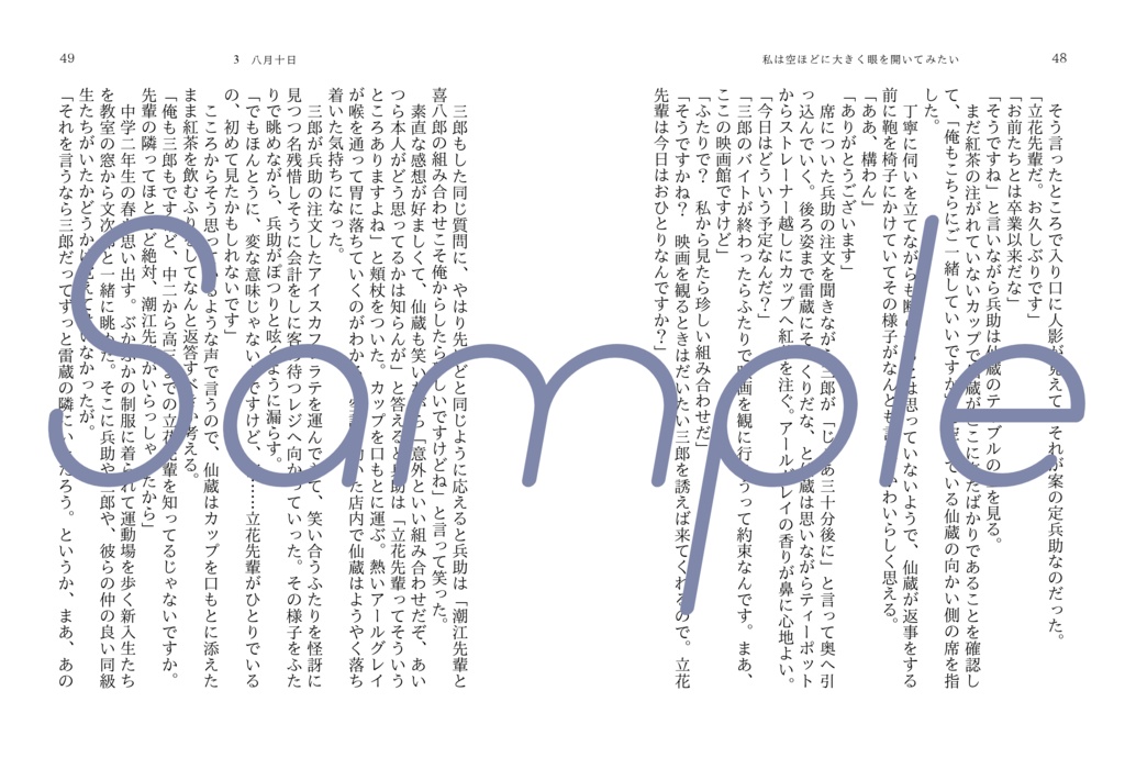【匿名配送】(仙文) 私は空ほどに大きく眼を開いてみたい