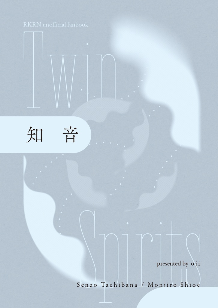 【匿名配送】(仙文) 知音