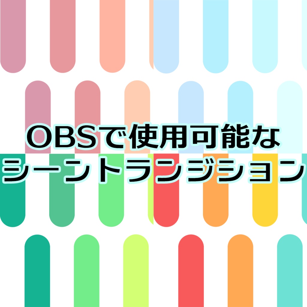 シーントランジション8