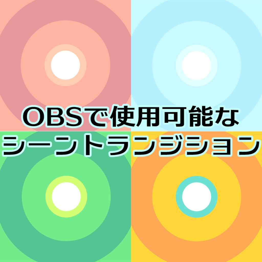 シーントランジション9