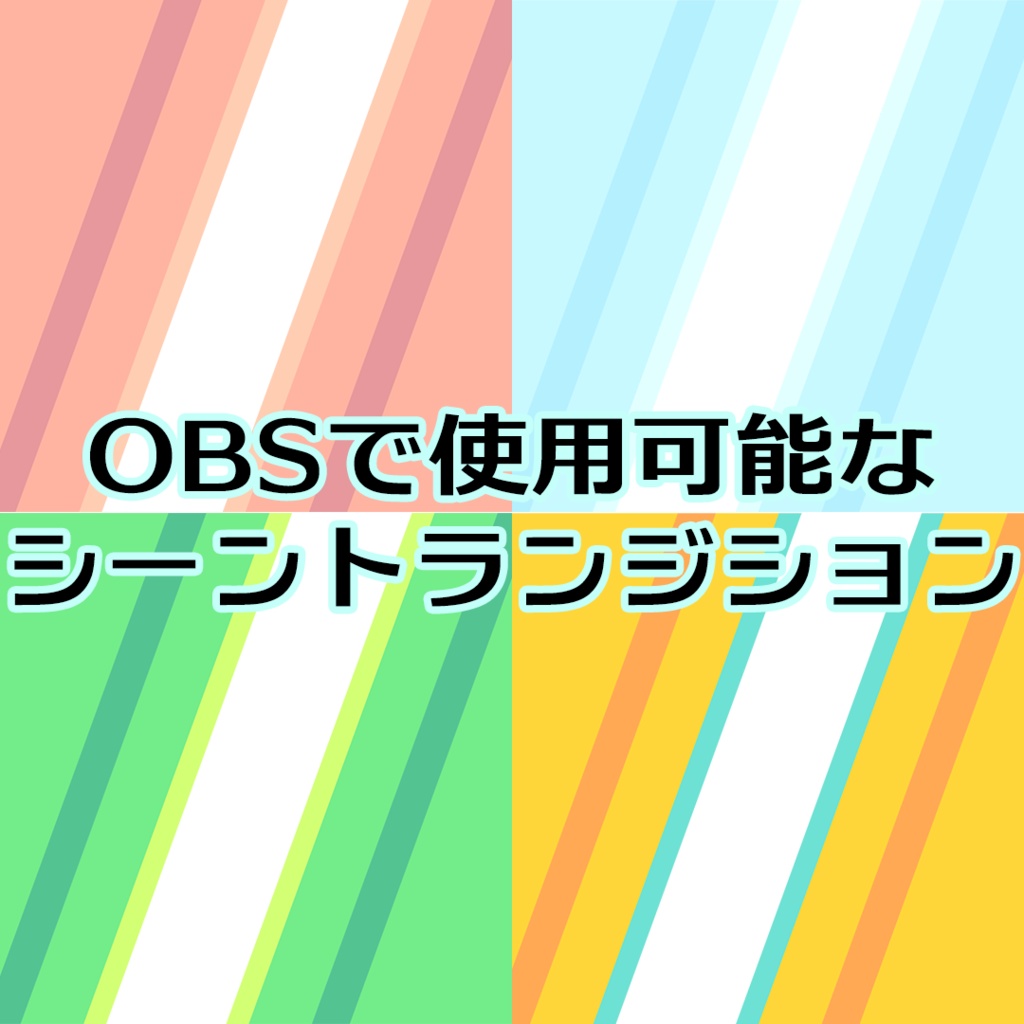 シーントランジション10