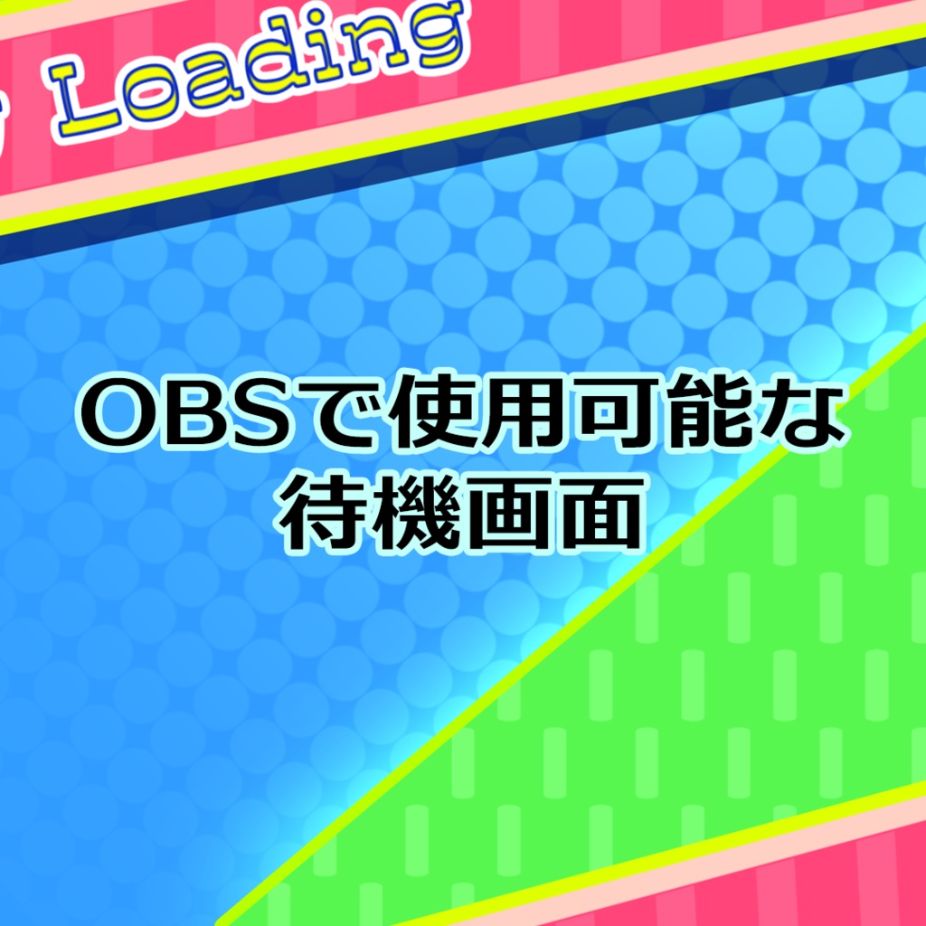 待機画面1