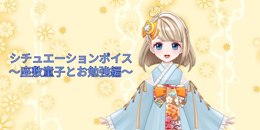 鏡月といっしょ〜お勉強編〜