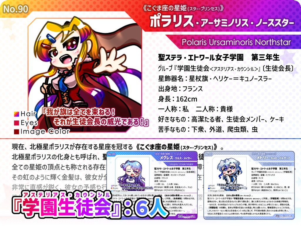 『流星たちのトワイライト』キャラシート・スターターパック