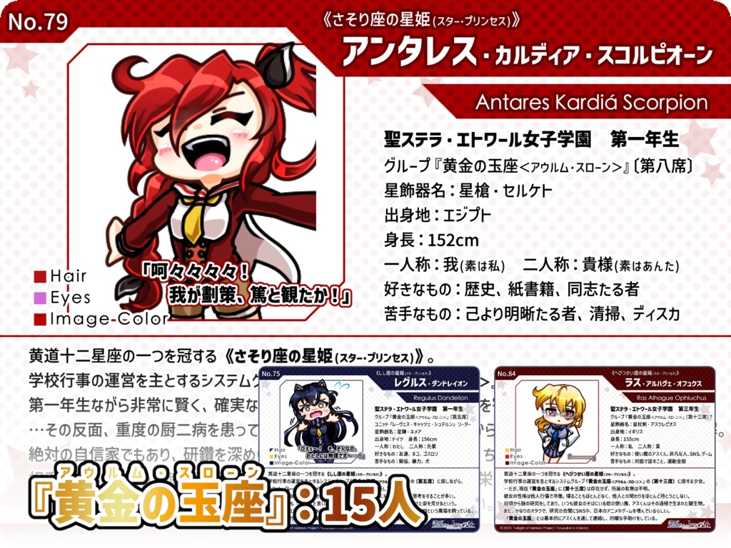 『流星たちのトワイライト』キャラシート・スターターパック