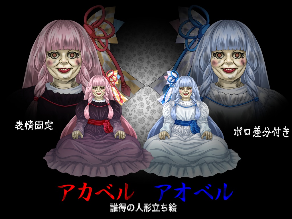 【無料DL】アカベル / アオベル【動画・配信用素材】