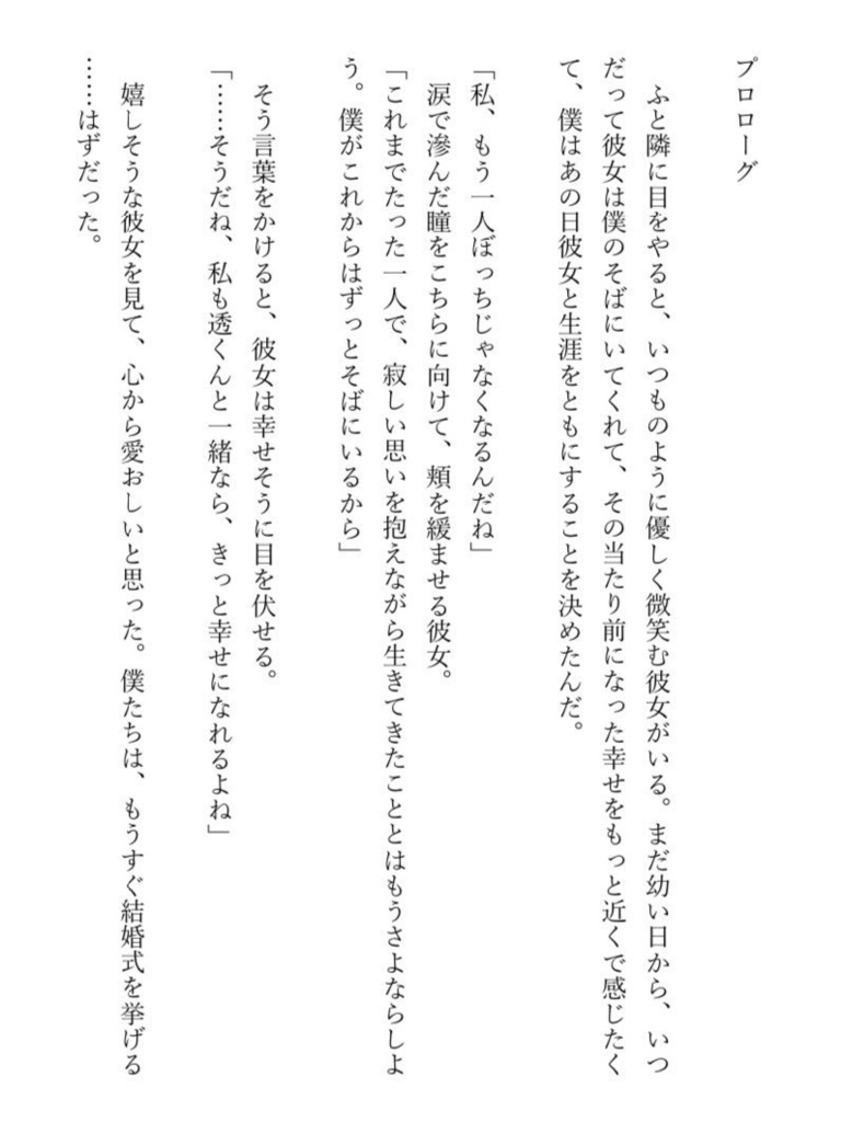 「スノードロップ ー雪の雫の日記ー」※数量限定サイン本