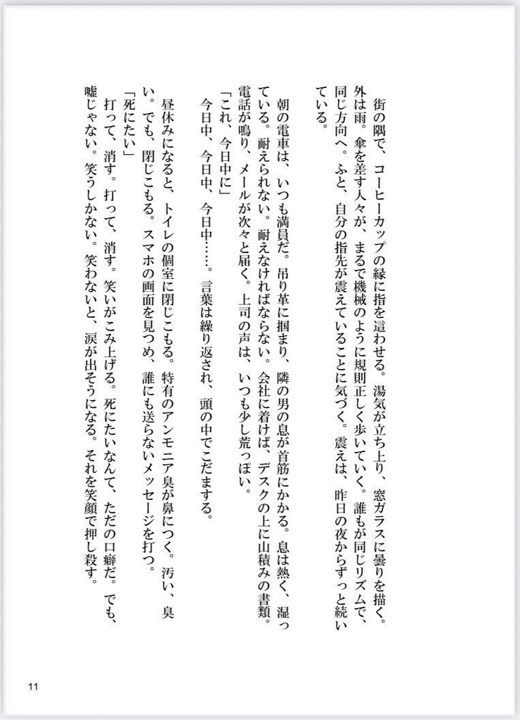 『毒か薬か』※初版限定サイン本