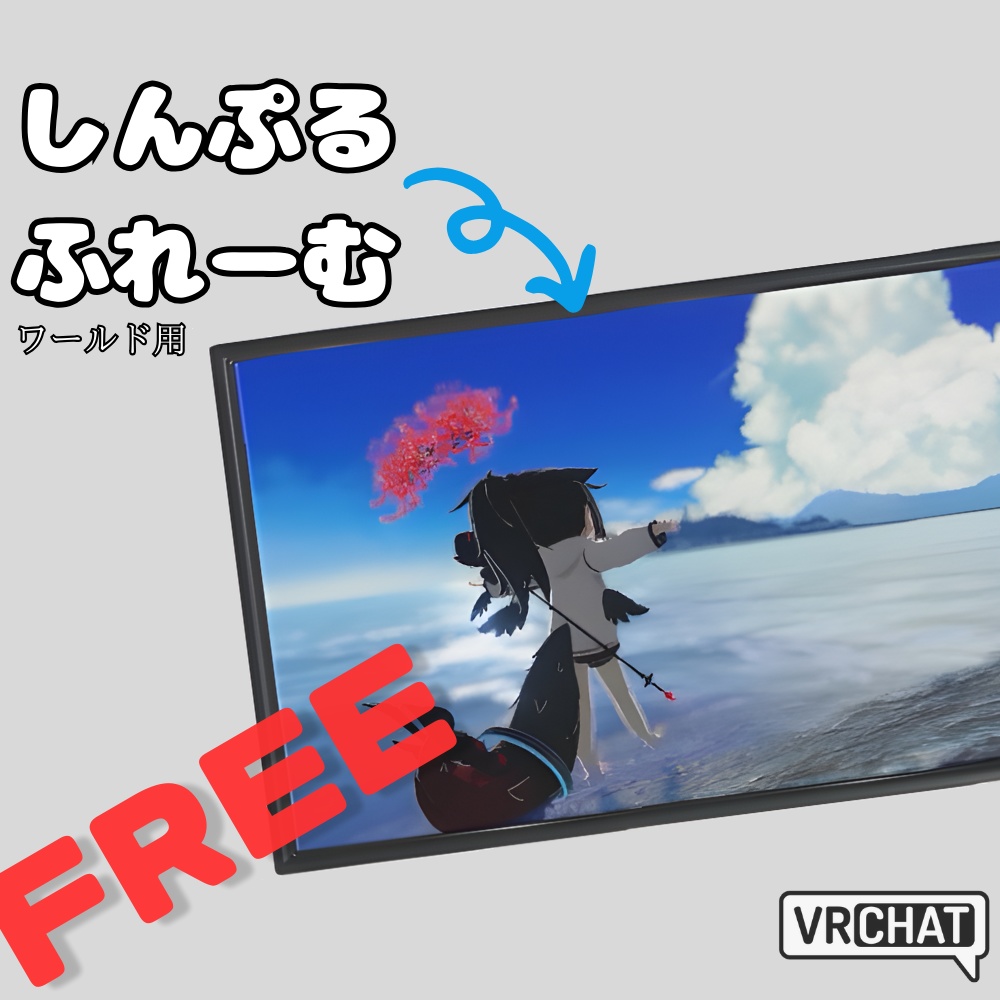 【FREE - ワールド用】しんぷるふれーむ