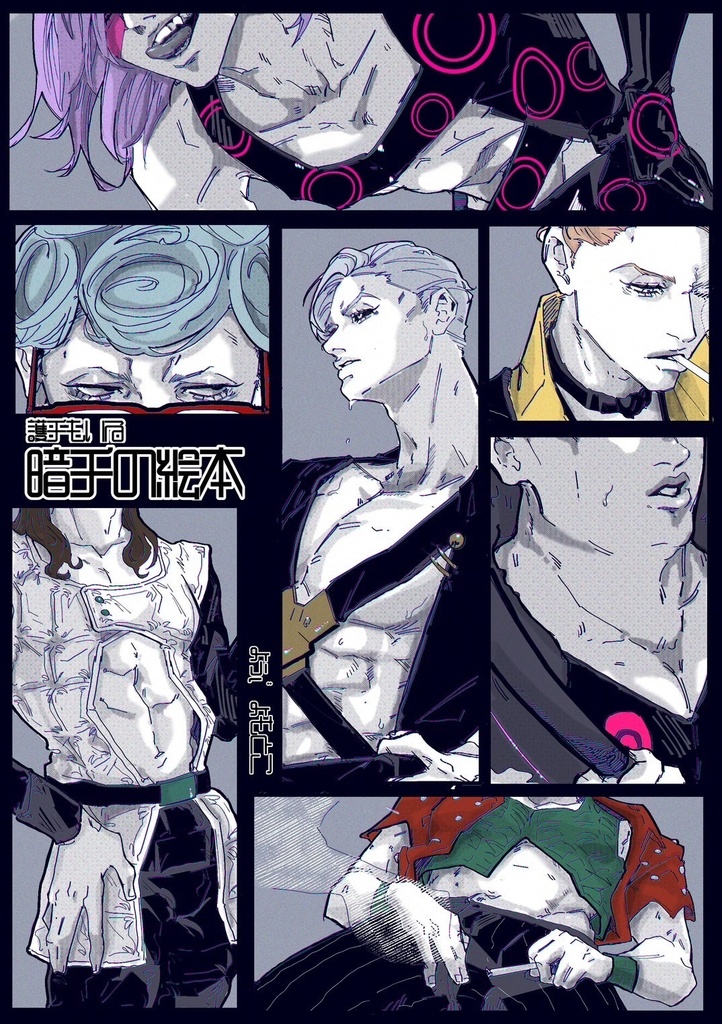 護チもいる暗チの絵本