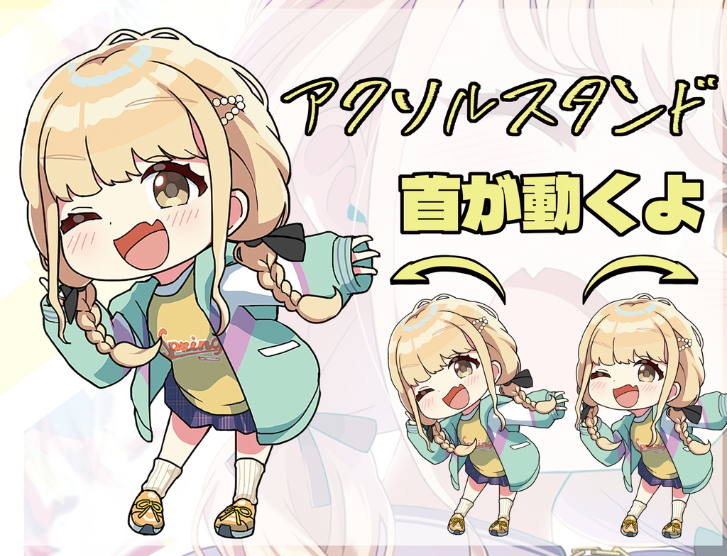 【GSF02】首振りことねミニアクリルスタンド