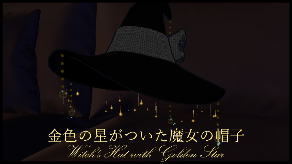 [帽子/Hat] 金色の星がついた魔女の帽子 Witch's Hat with Golden Star