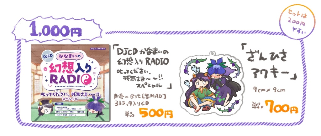 【セット】DJCDかなまいの幻想入りRADIO 叱ってください、残無さま~~!!スペシャル
