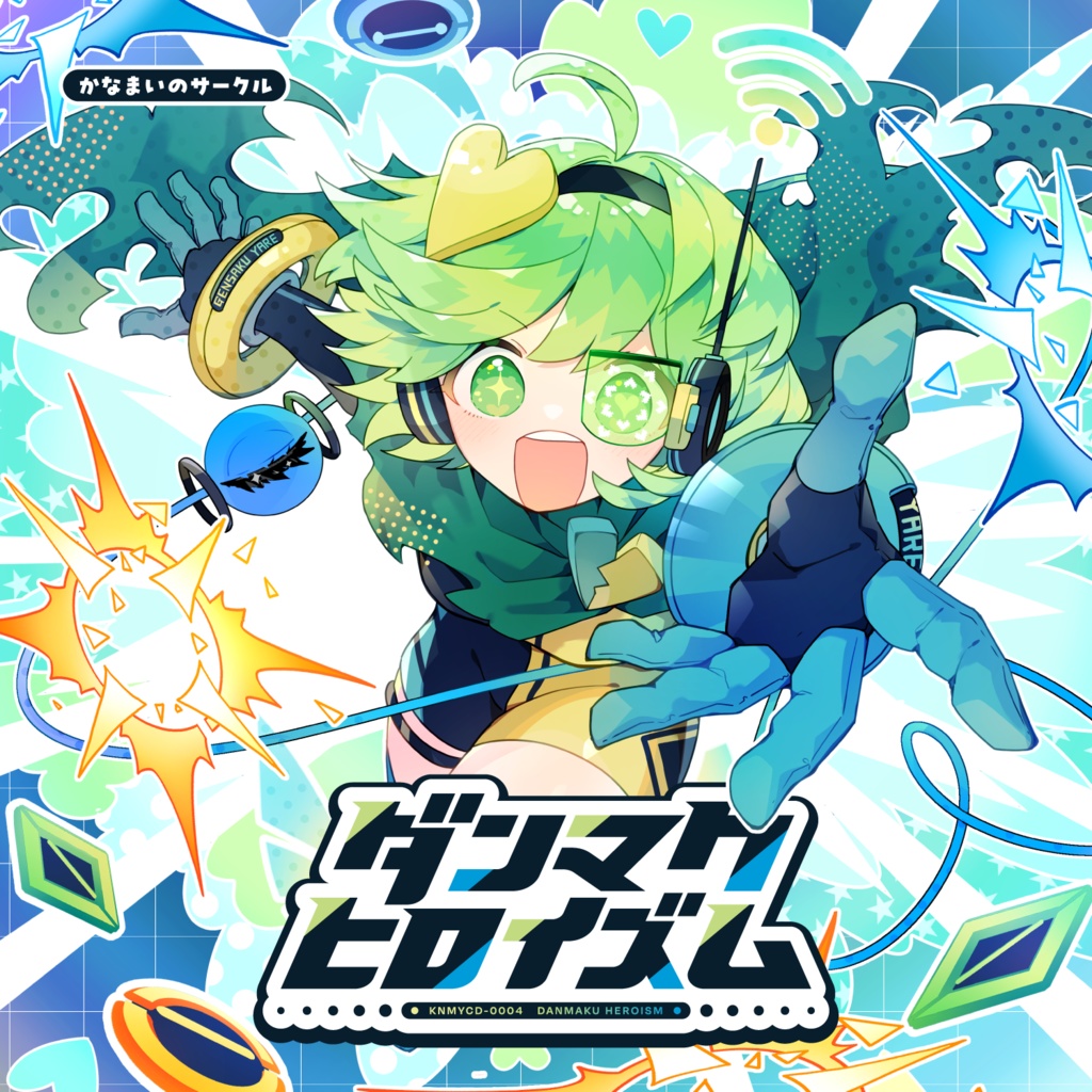 ダンマクヒロイズム