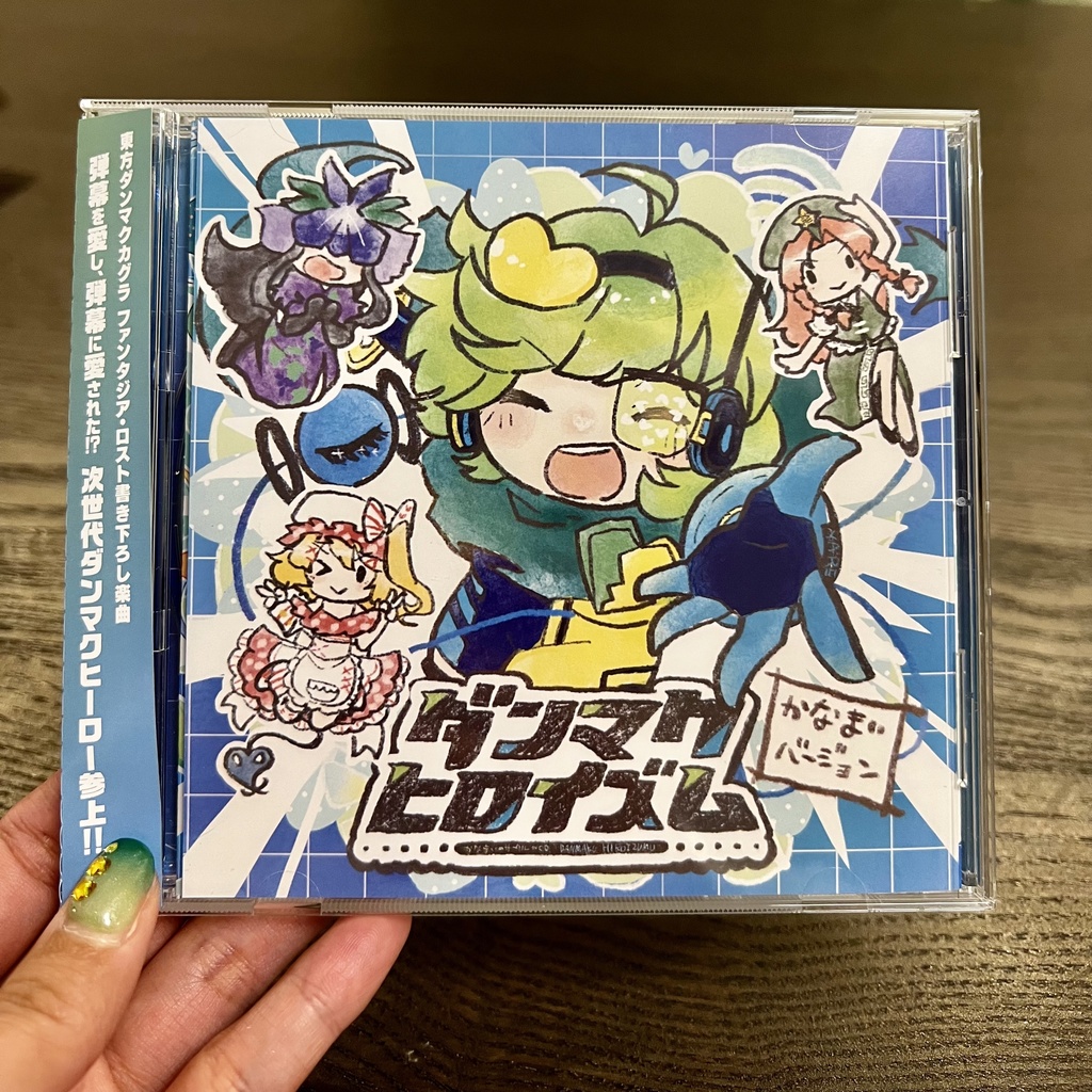 ダンマクヒロイズム