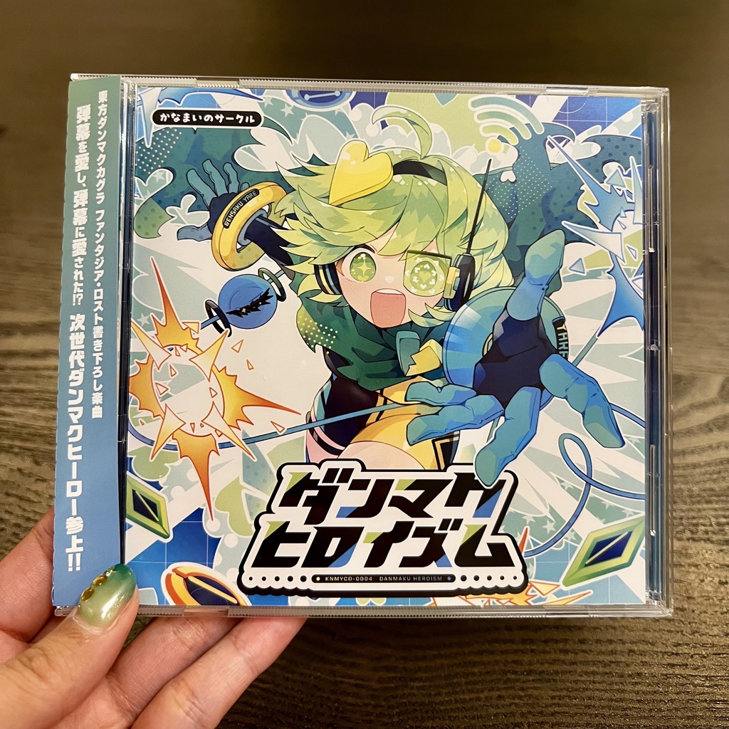 ダンマクヒロイズム