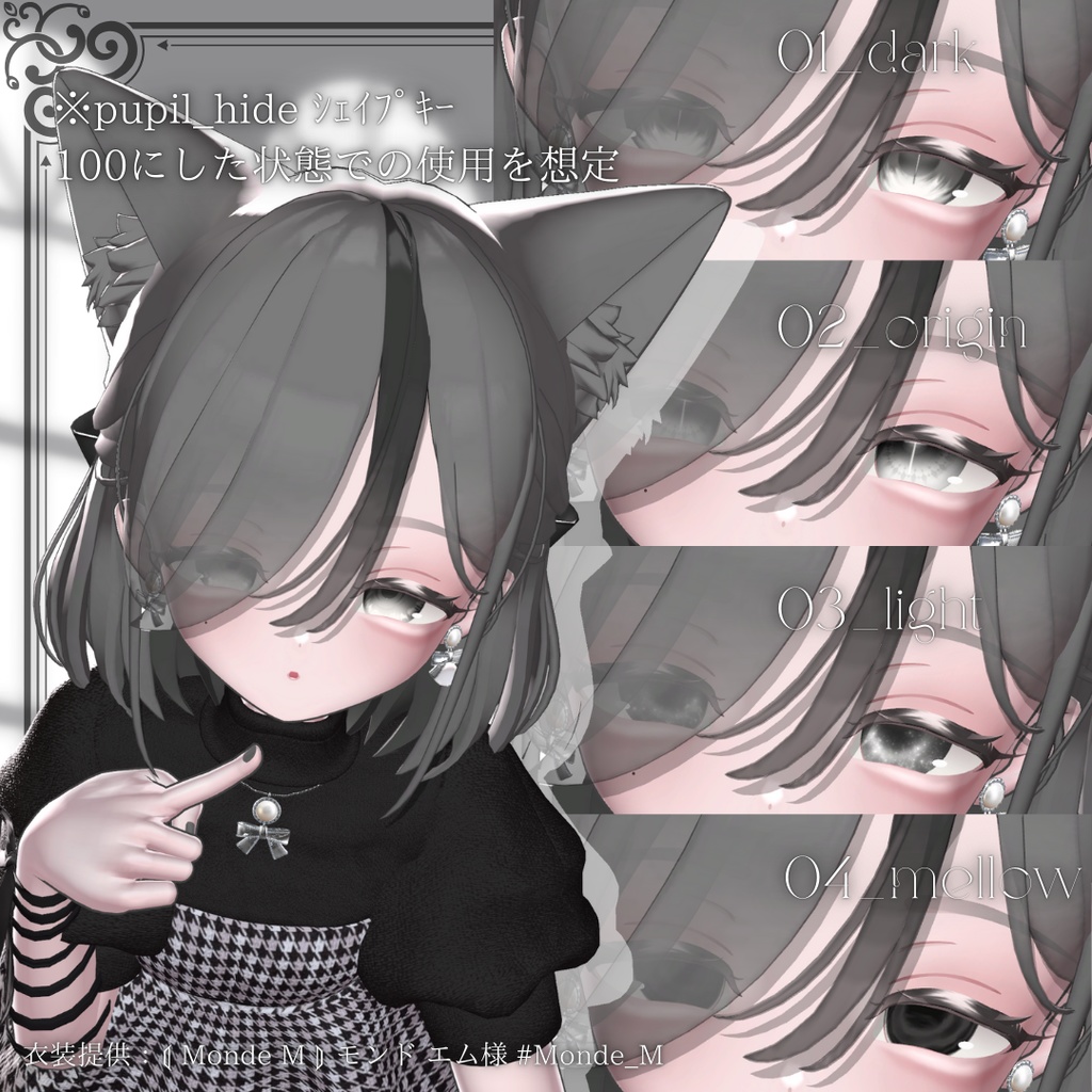 【しらつめ / Shiratsume】monotone_EyeTexture