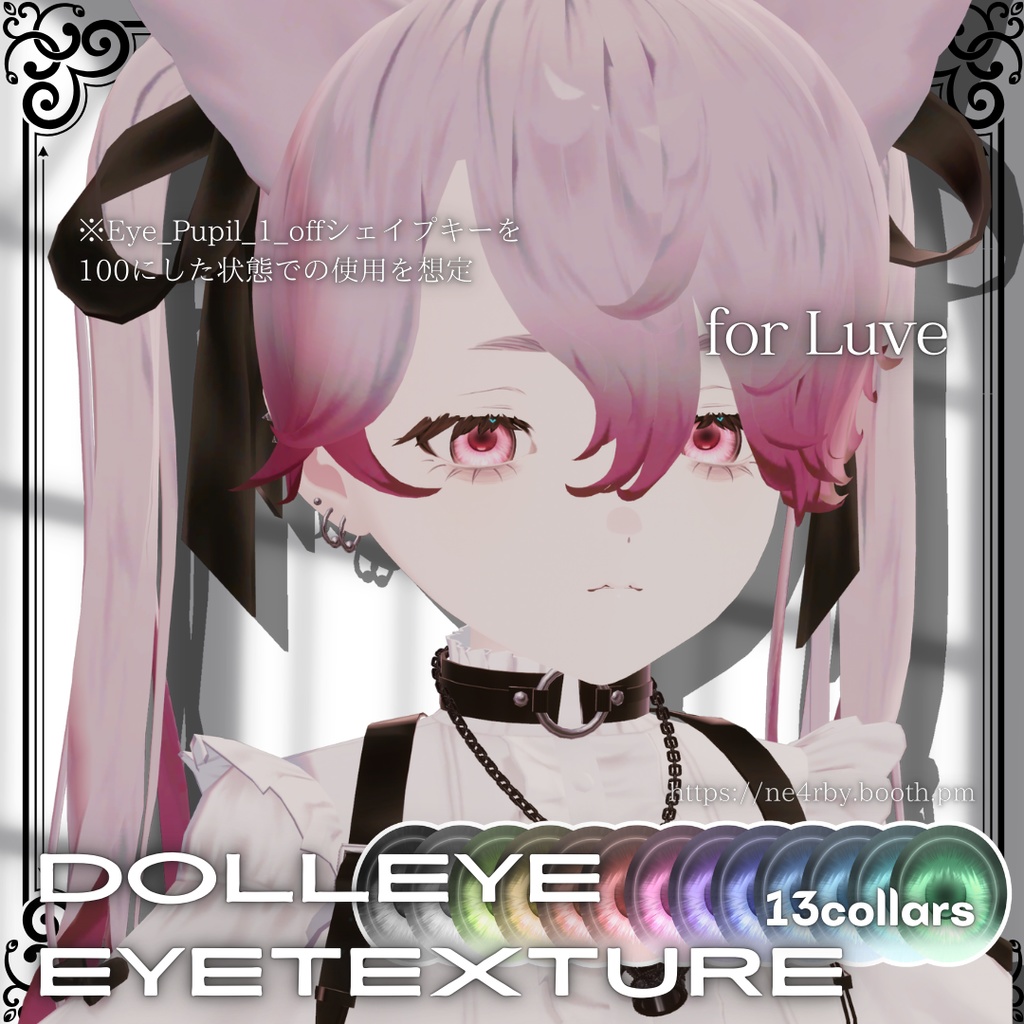 【4アバター対応】DollEyeTexture