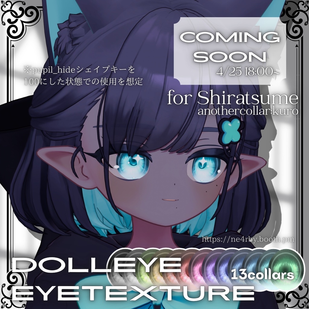 【4アバター対応】DollEyeTexture