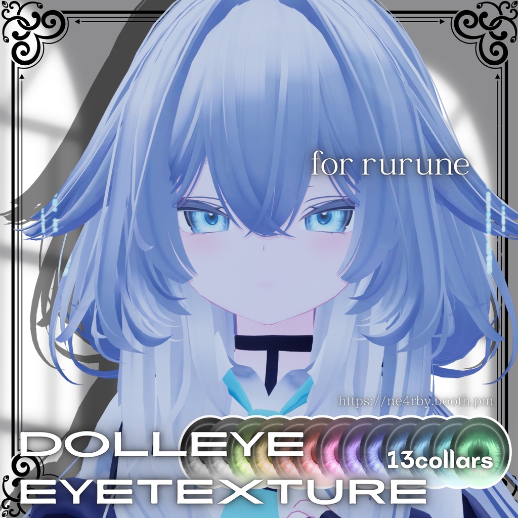 【4アバター対応】DollEyeTexture