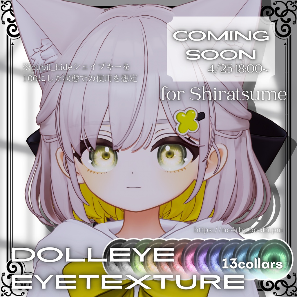 【4アバター対応】DollEyeTexture