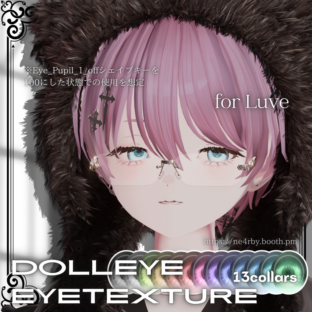 【4アバター対応】DollEyeTexture
