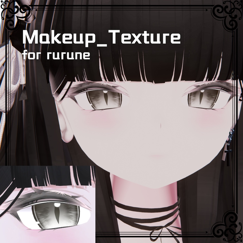 【rurune/ルルネ】Makeup_texture