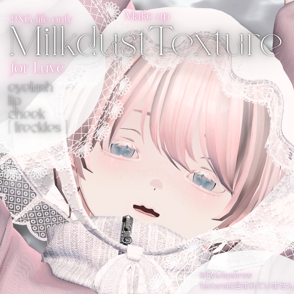 【Luve/ルヴ】MilkdustMakeupTexture