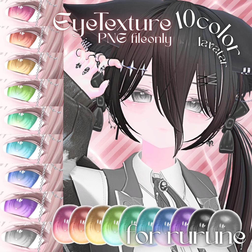 【rurune/ルルネ】EyeTexture【10color】