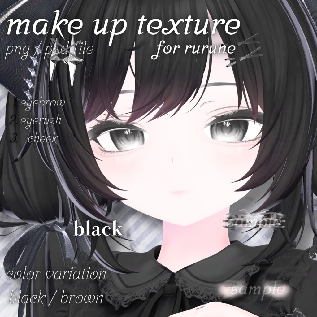 【rurune/ルルネ】Make up Texture【png】