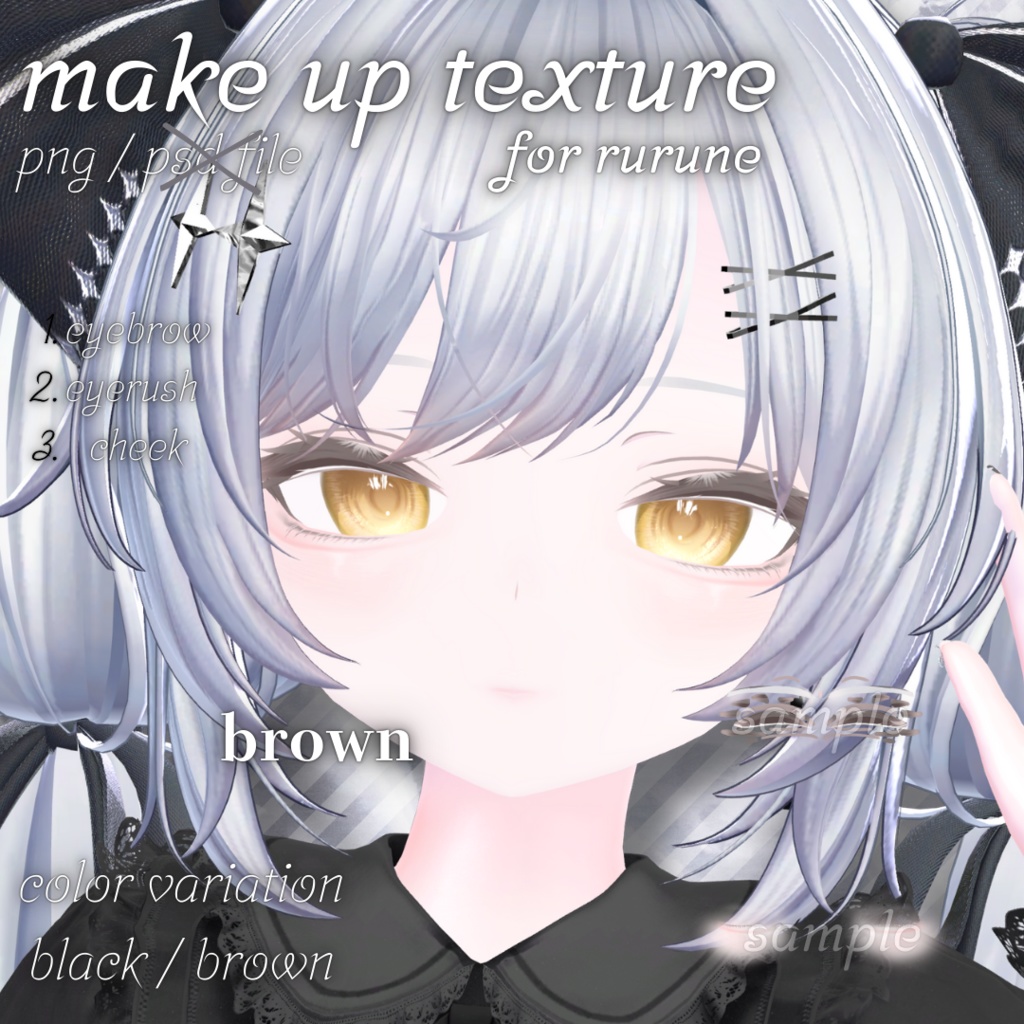 【rurune/ルルネ】Make up Texture【png】