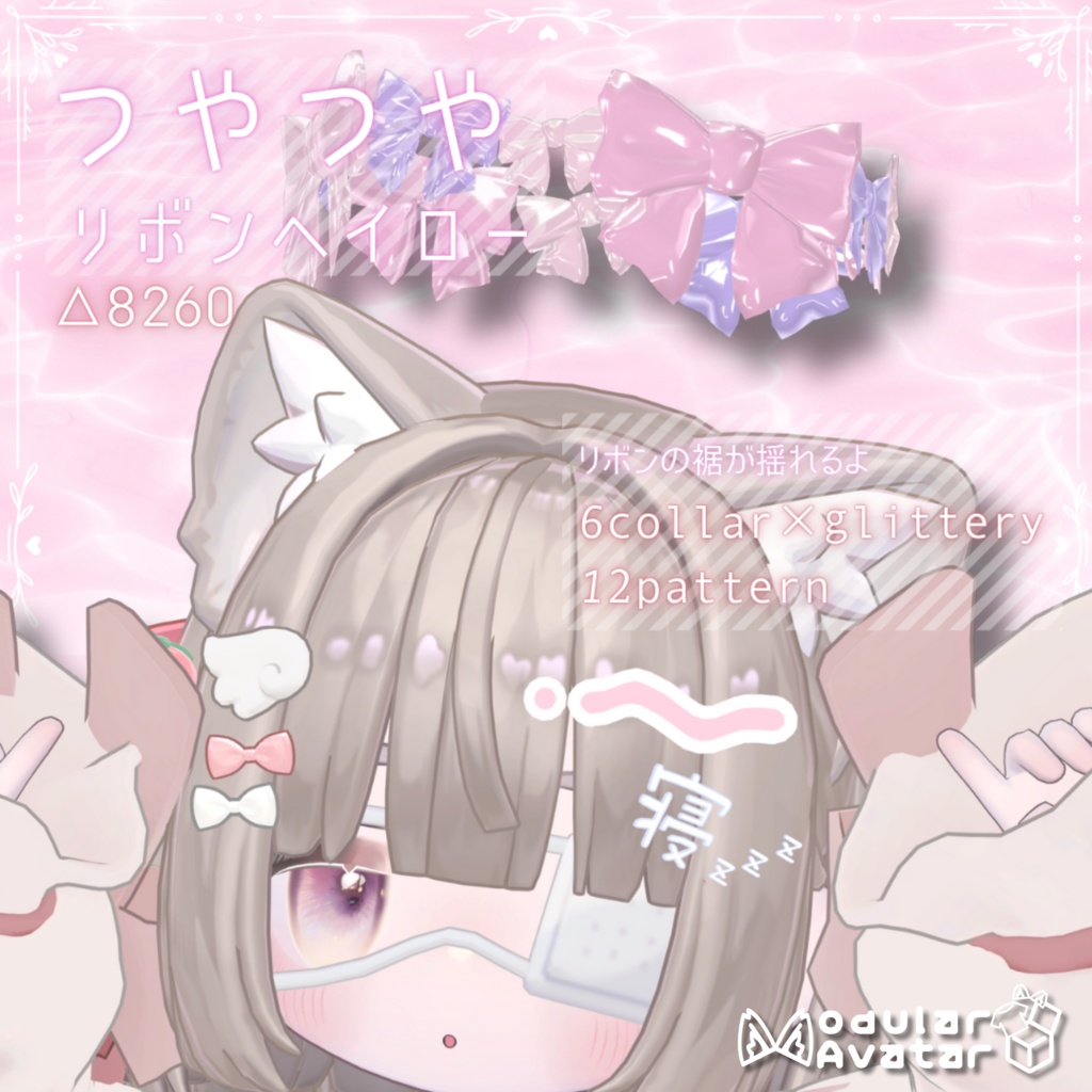 つやつやリボンヘイロー【キプフェル対応】