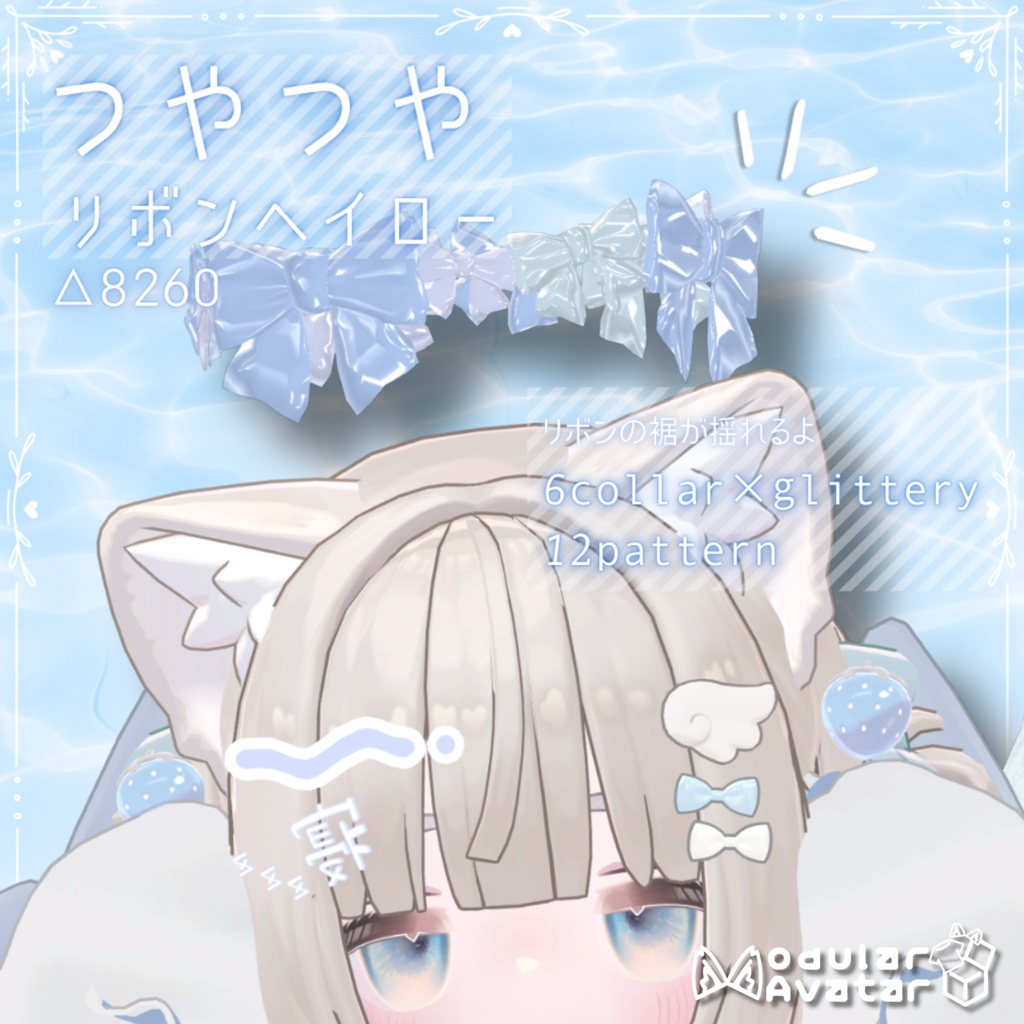 つやつやリボンヘイロー【キプフェル対応】