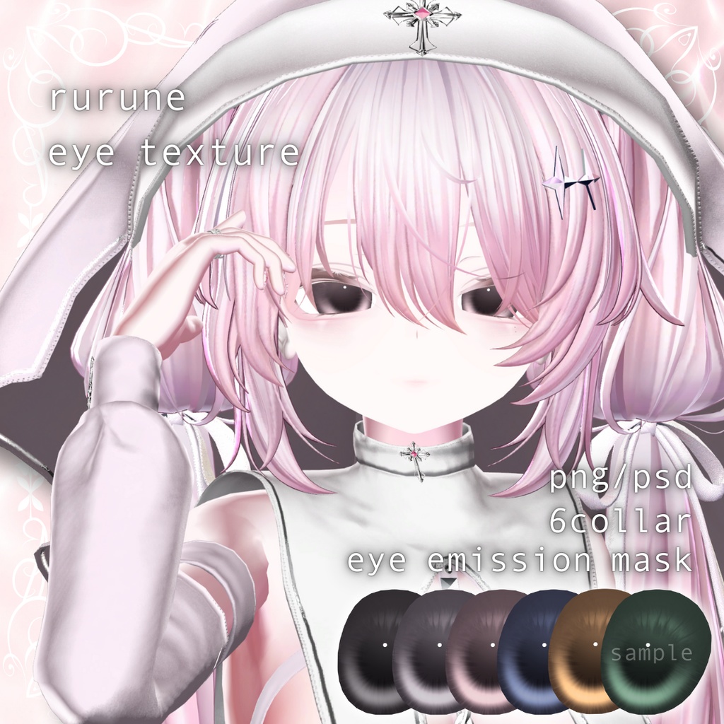【rurune/ルルネ】eyeTexture