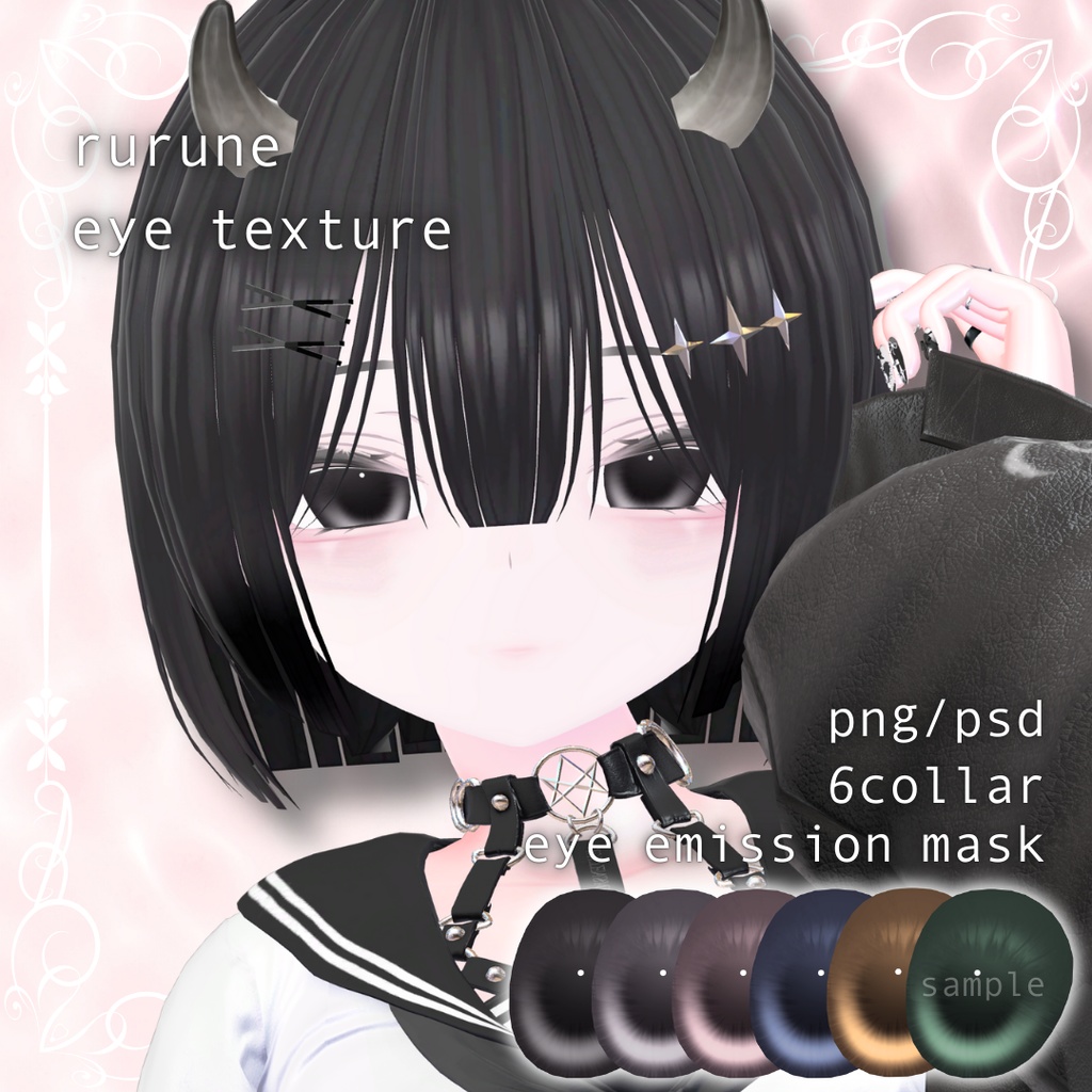 【rurune/ルルネ】eyeTexture